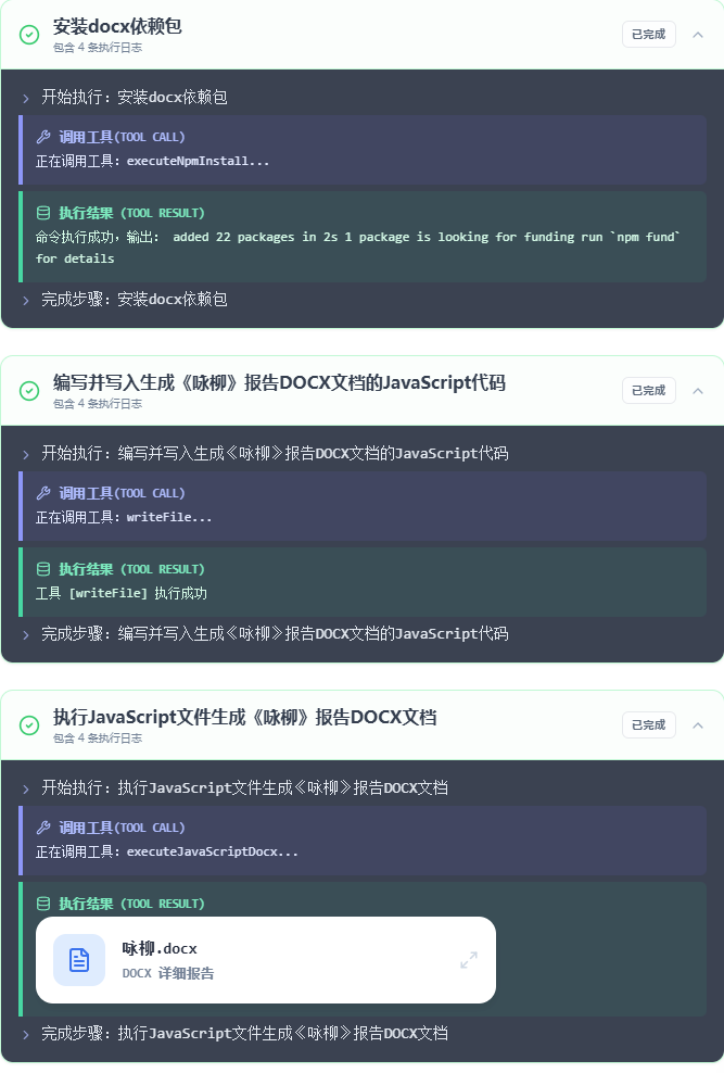 编写执行脚本步骤